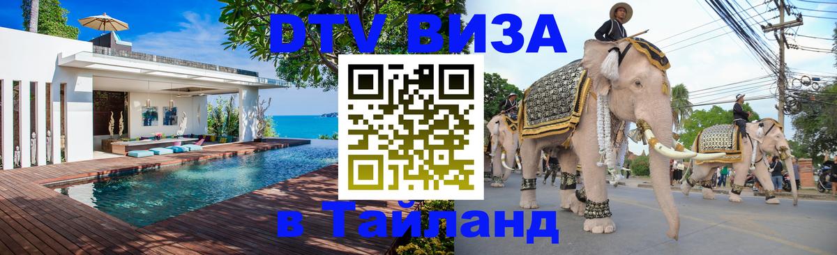 Цены на DTV визу в Таиланд — пакеты услуг, достаточно даже паспорта - 04.10.2025 