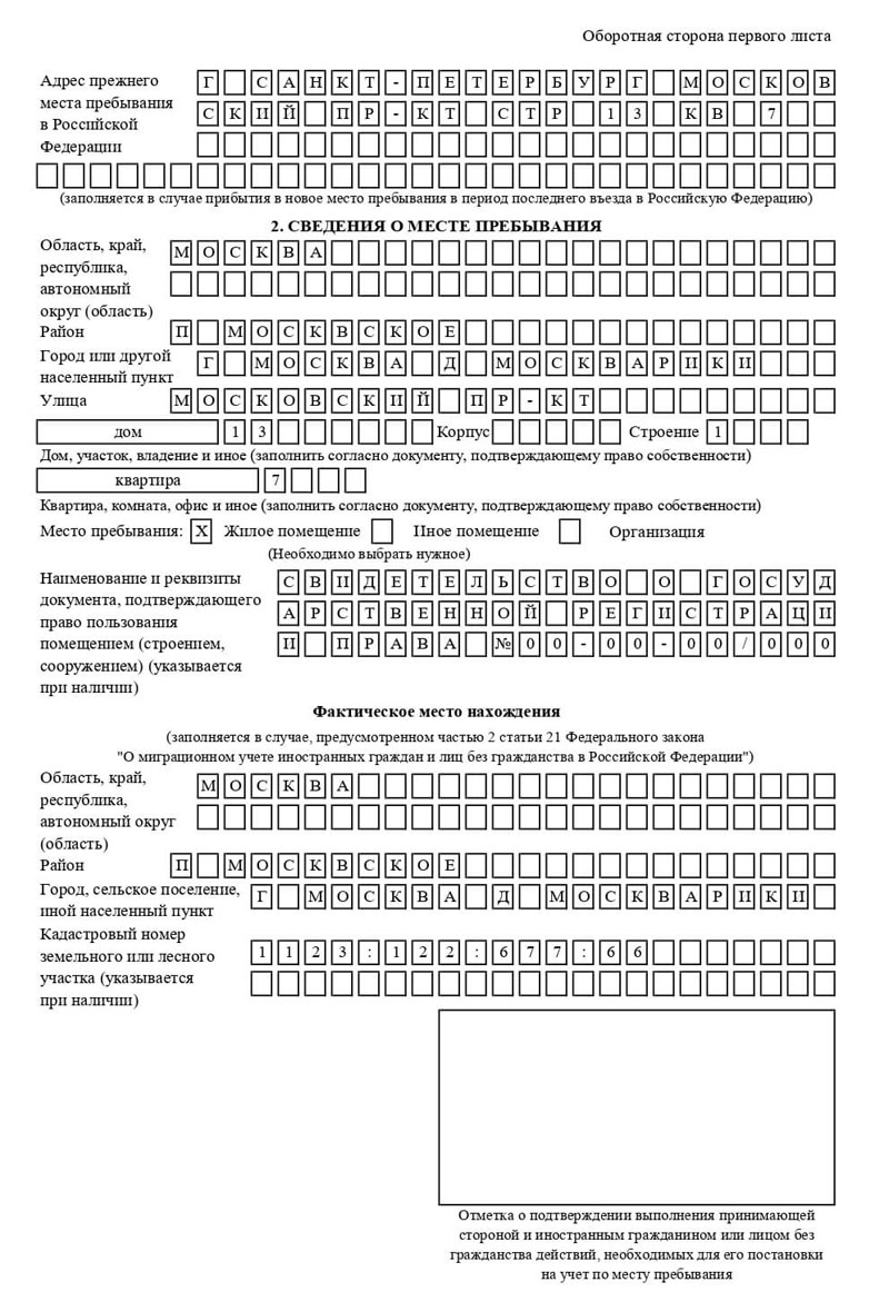 временная регистрация в Казани